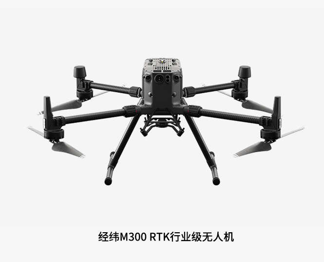 经纬m300rtk.jpg